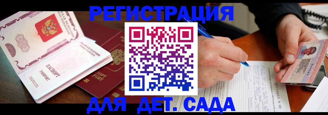 прописка ребенка в Лесном