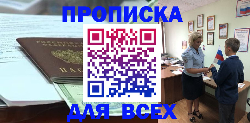 прописка паспорт в Лесном